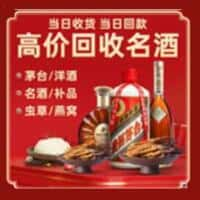 乐清市洋酒回收:茅台酒,名酒,虫草,烟酒,老酒,乐清市跃国烟酒经营部